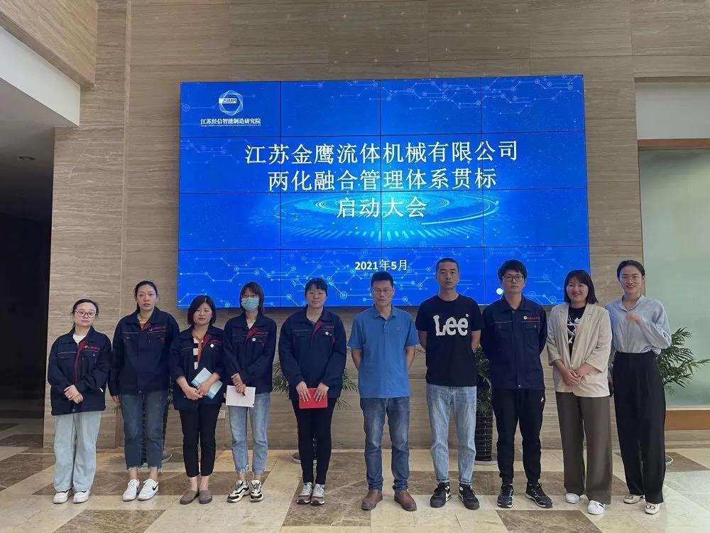 GGPoker·(中国大陆)唯一官方网站两化融合管理体系贯标启动大会