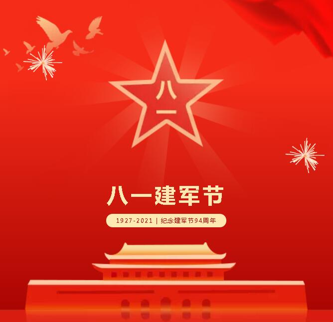 八一建军节，向最可爱的人致敬！