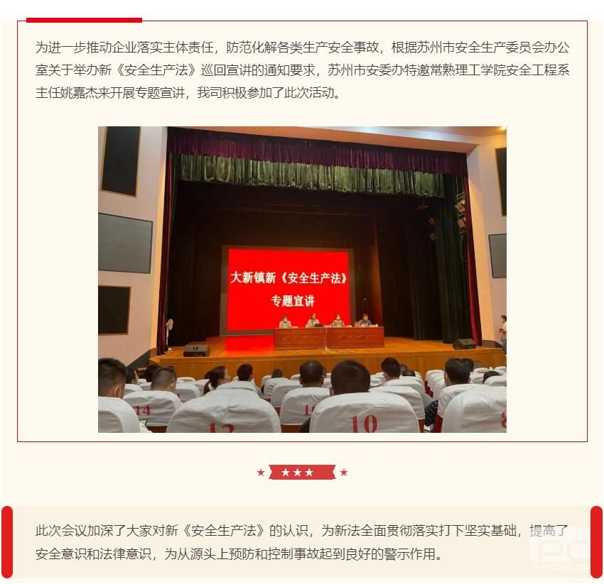 大新镇新《安全生产法》专题宣讲