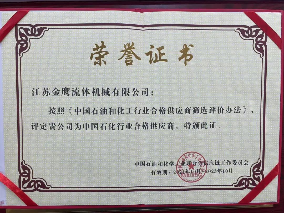 江苏GGpoker机械成功入围中国石化行业合格供应商体系！