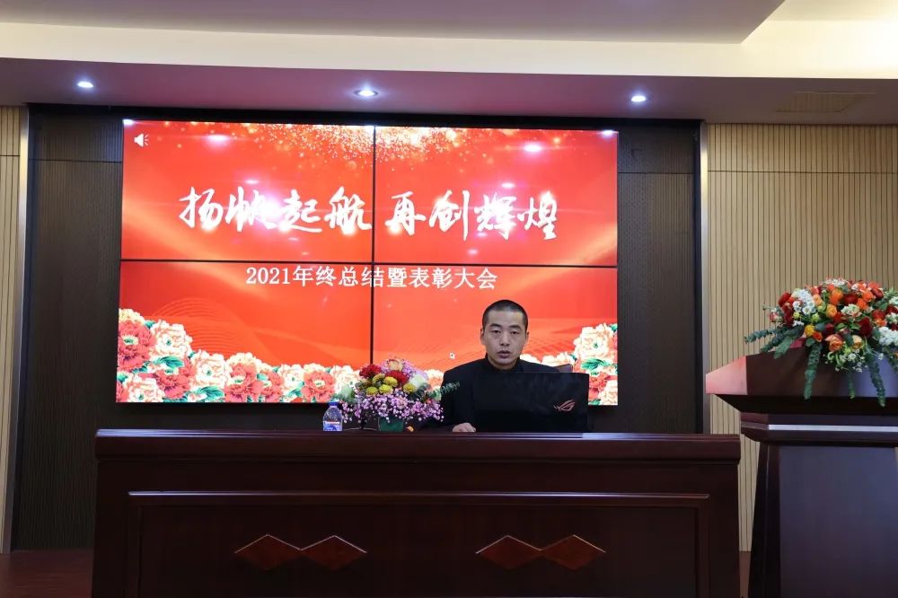 江苏GGpoker机械 | 2021年终总结暨表彰大会