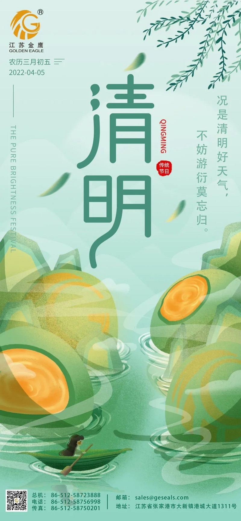 况是清明好天气，不妨游衍莫忘归