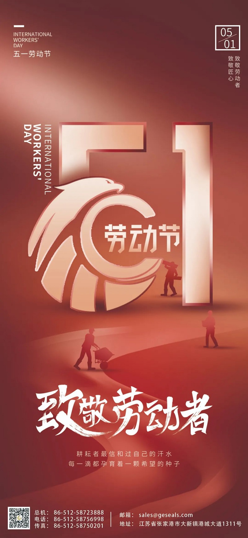 五一劳动节 | 致敬劳动者