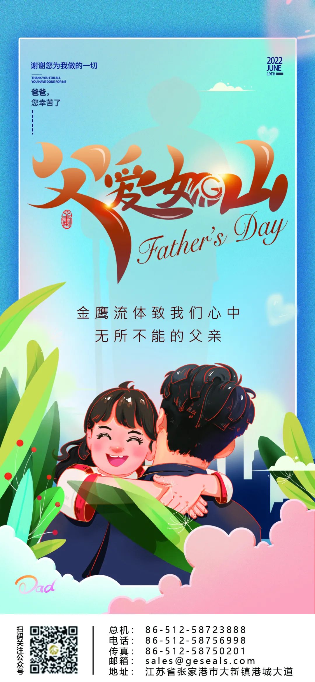悠悠父爱，厚重如山|江苏GGpoker机械祝天下父亲节日快乐