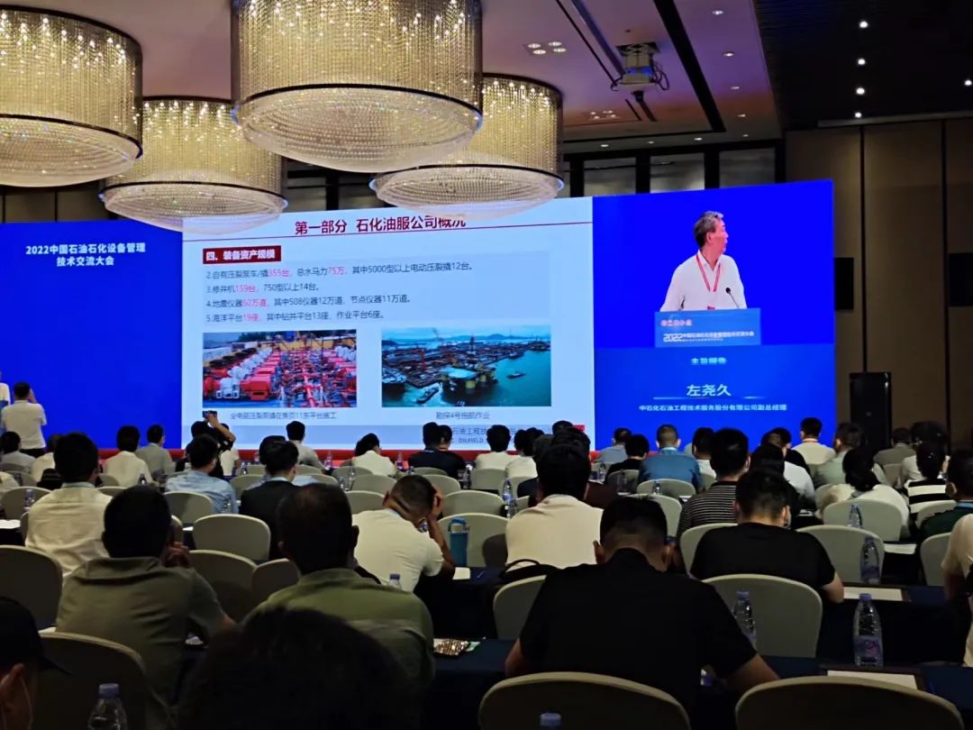 江苏GGpoker机械出席2022中国石化设备管理技术交流大会
