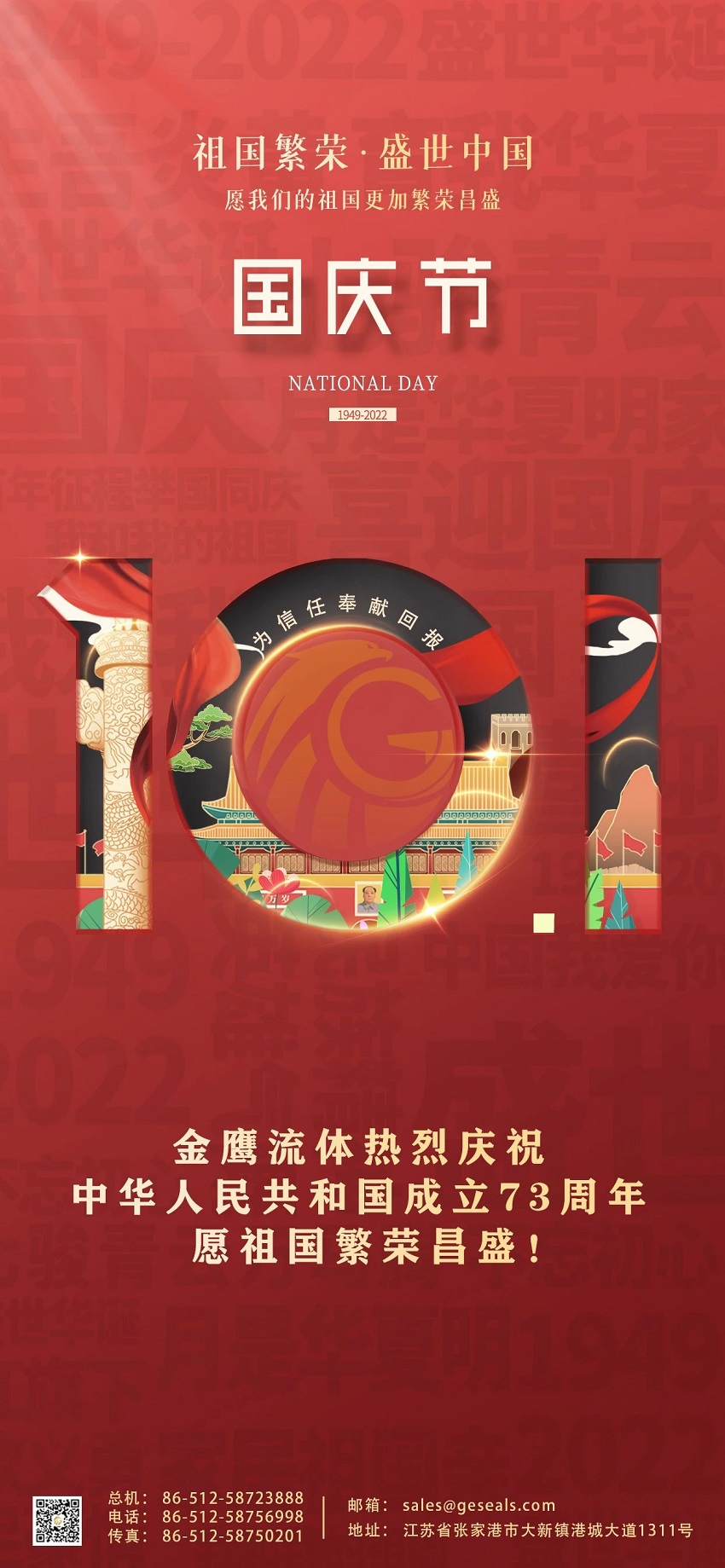 国庆节快乐