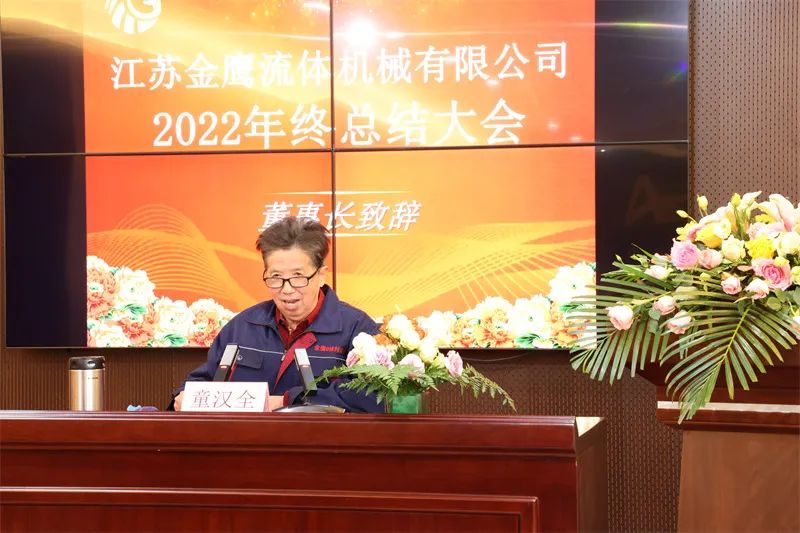 凝心聚力·共创辉煌|江苏金鹰2022年终大会胜利召开,完美闭幕