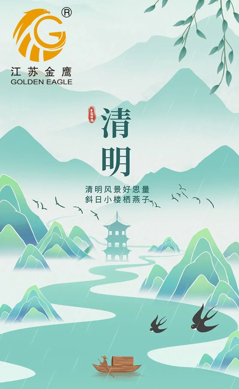 江苏金鹰丨清明时节，踏青寻春，莫负好时