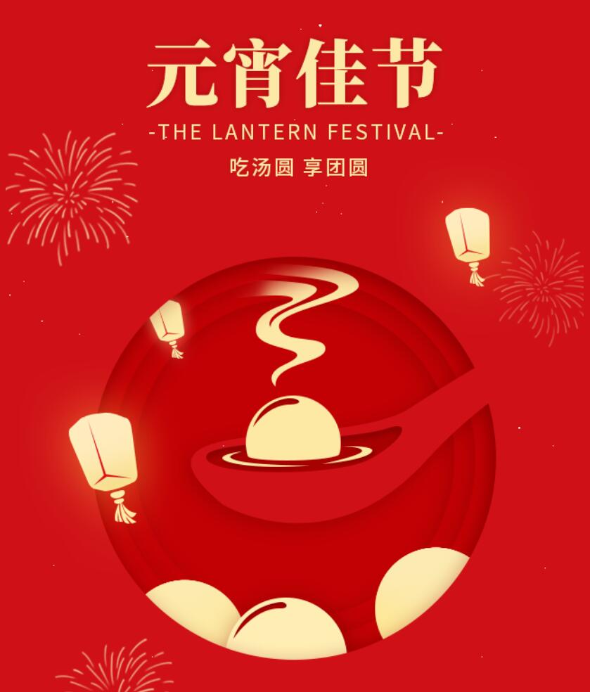 江苏GGpoker机械祝您元宵节快乐，幸福团圆