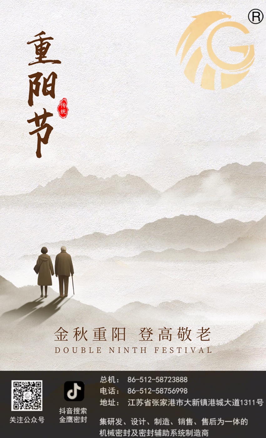 江苏GGpoker机械 | 九九重阳节，岁岁长安康！