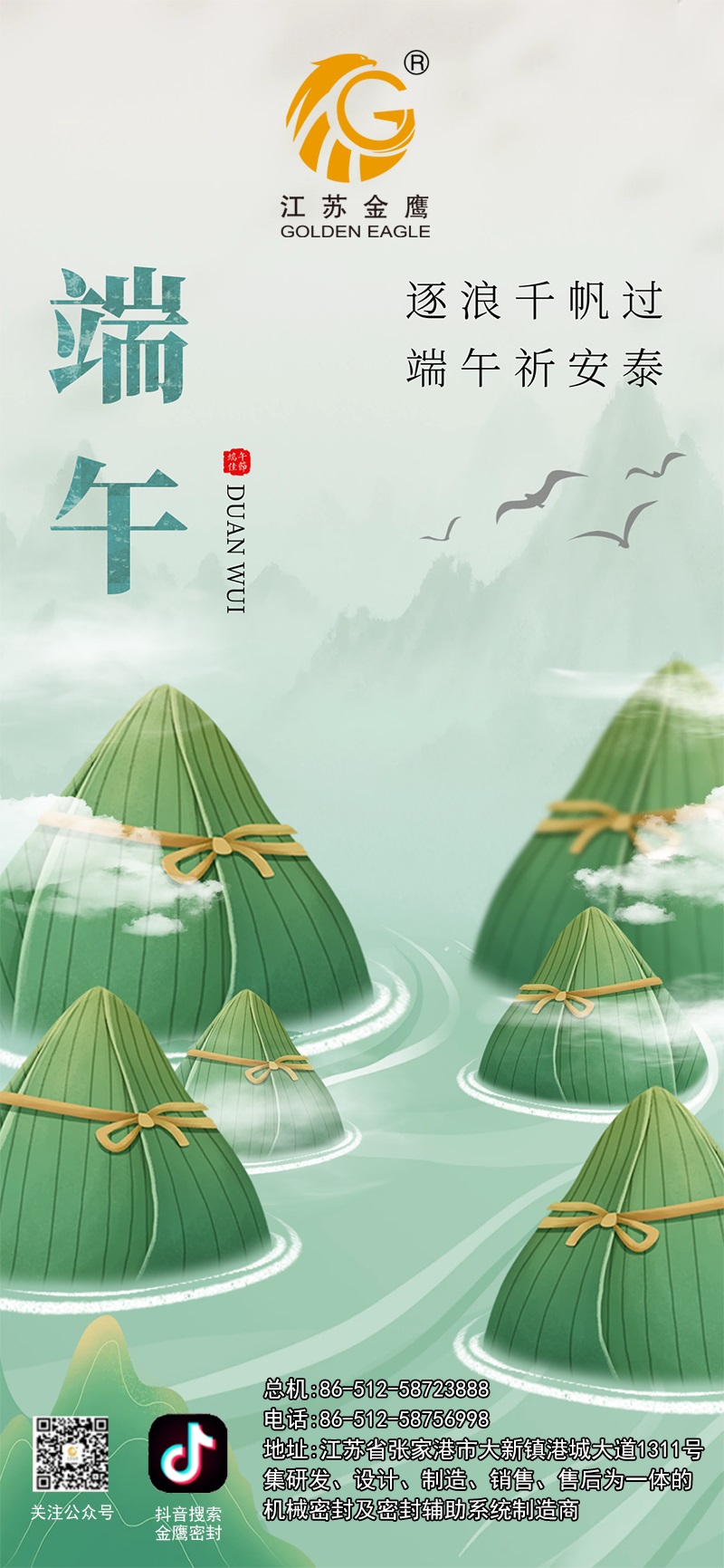 江苏GGpoker机械 | 端午安康