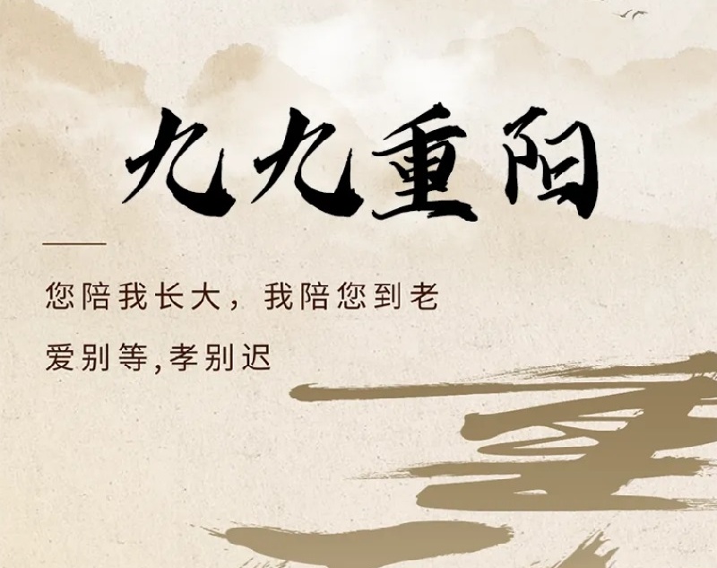 江苏GGpoker机械 | 岁月悠悠，重阳情深!