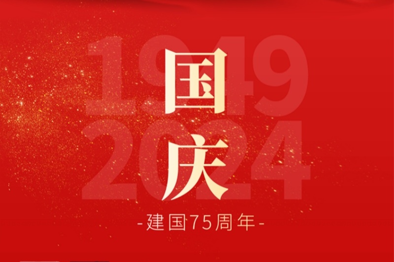 江苏GGpoker机械 | 盛世华诞，喜迎国庆！