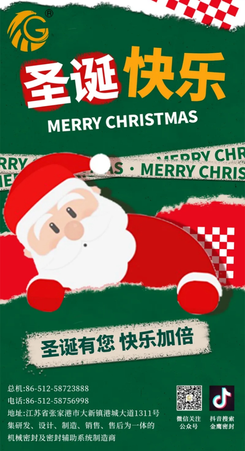 江苏GGpoker机械 | 圣诞快乐，平安喜乐