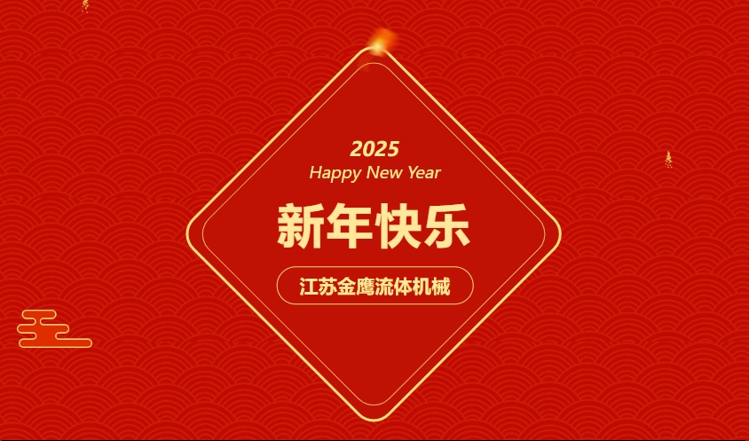 江苏GGpoker机械 | 祝您蛇年大吉，阖家幸福！