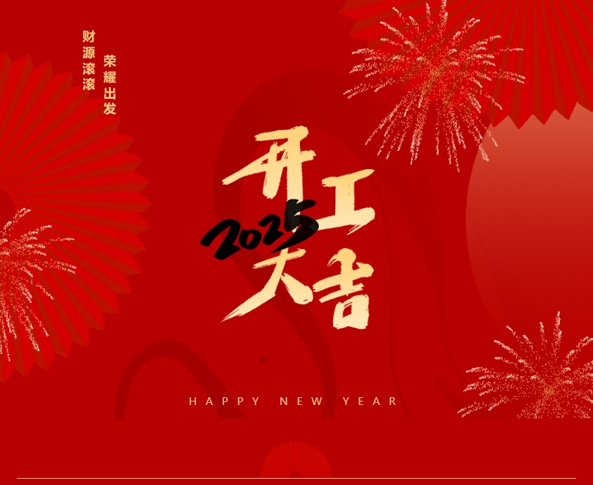江苏GGpoker机械 | 奔赴新程，开工大吉