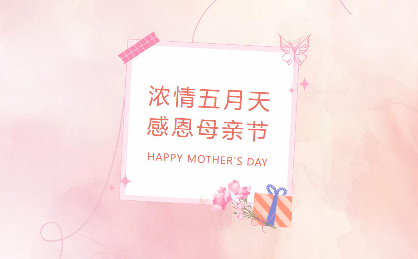 江苏GGpoker机械 | 致公司最美女神们：母亲节的专属宠爱