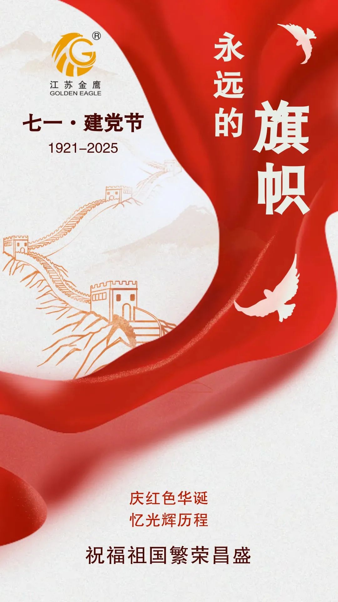 江苏GGpoker机械 | 奋斗百年路，启航新征程